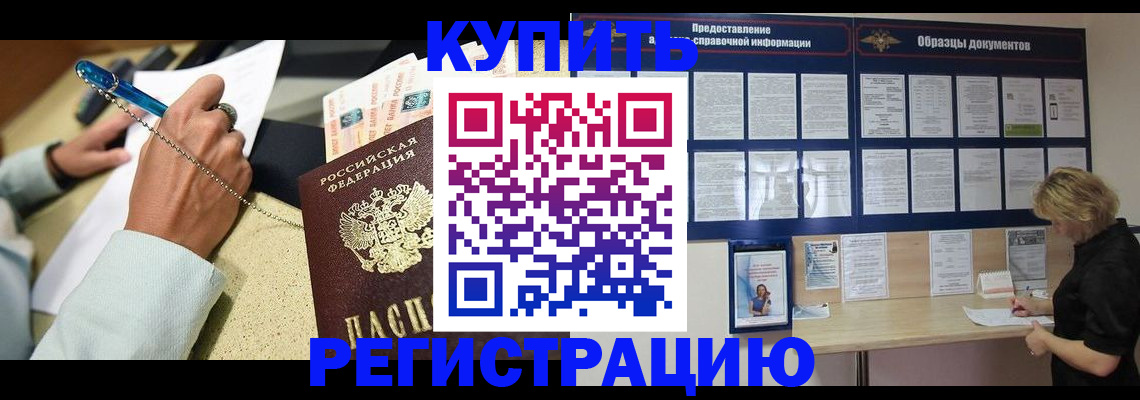 временная регистрация в квартире в Новомичуринске