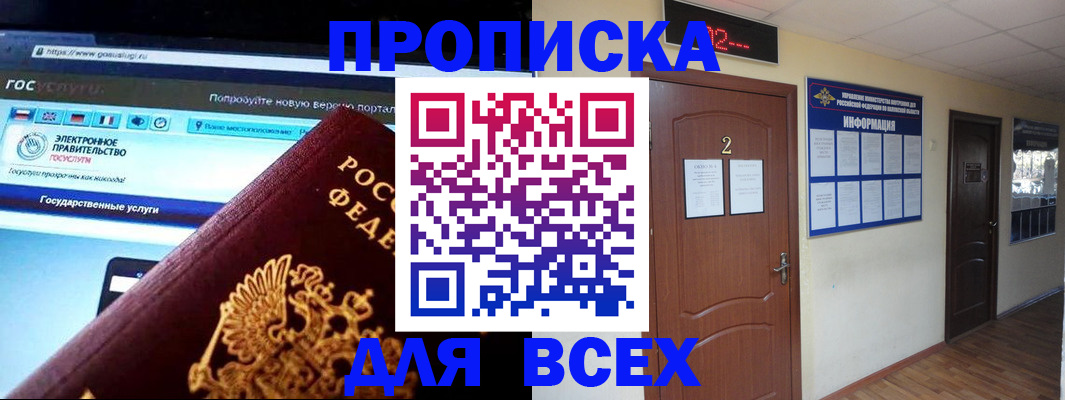 временная регистрация для школы в Новомичуринске