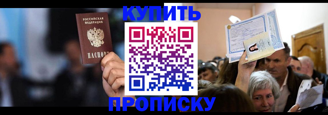 пропишу в квартире в Новомичуринске